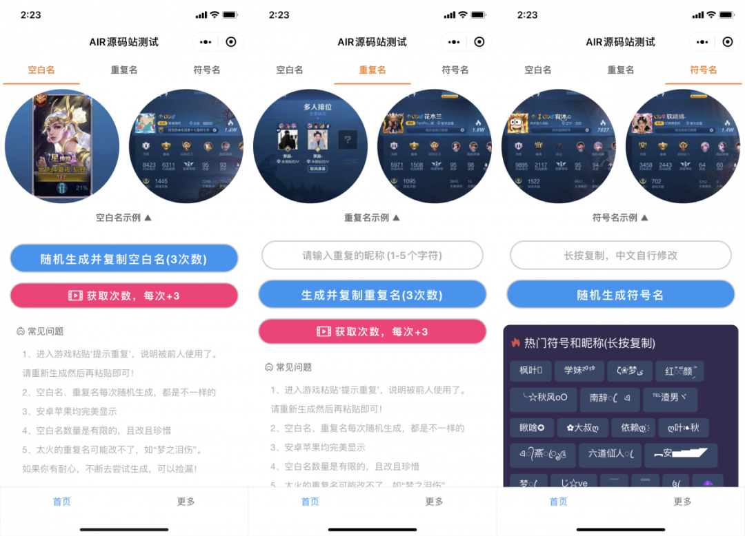 王者荣耀改名神器源码 小程序引流裂变 支持流量主收益插图