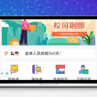 新版校园跑腿独立版 多校版本 多模块 适合跑腿 外卖 表白 二手 快递等校园服务