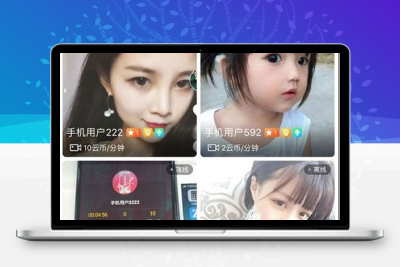 一对一视频直播社交交友聊天系统源码