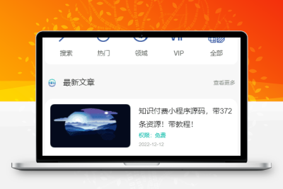 微信知识付费小程序源码带教程