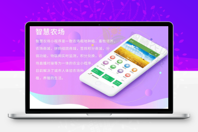 智慧农场V1.8.9 拼团1.0.0 报名1.0.6 众筹投资1.1.0 农场乐园1.0.2