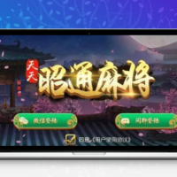 邵通娱乐+地方棋牌房卡游戏带亲友圈+完整服务器打包