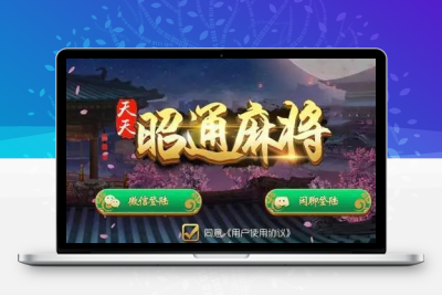 邵通娱乐+地方棋牌房卡游戏带亲友圈+完整服务器打包