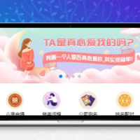[精品源码]2020年PHP开运网运势测算网站源码 鼠年风水起名/八字算命/算财运姻缘/易经周易/占卜