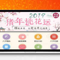 [整站源码]开运网付费开源商业版 PHP风水起名八字算命易经周易源码