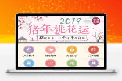 [整站源码]开运网付费开源商业版 PHP风水起名八字算命易经周易源码