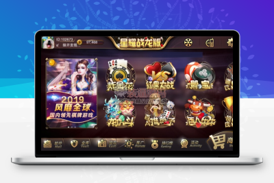 星耀ZQ战龙版娱乐游戏源码+游戏款式多+无限代理完美运营