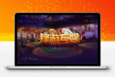 二开版之锋游互娱娱乐游戏源码金币+卡房玩法