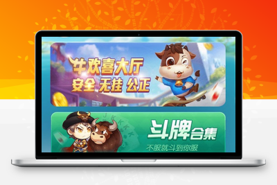 牛欢喜源码微信上下分可去除微信登陆改纯H5