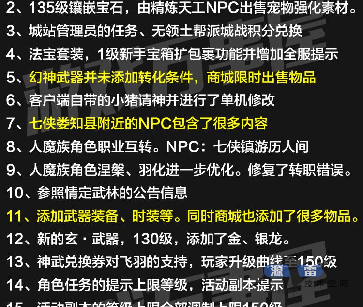 【新武林外传】宝端珍藏版中文飞羽一键端PC电脑武侠单机游戏局域网联机插图1