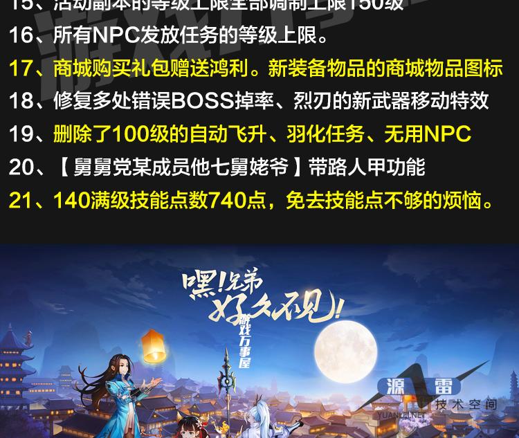 【新武林外传】宝端珍藏版中文飞羽一键端PC电脑武侠单机游戏局域网联机插图2