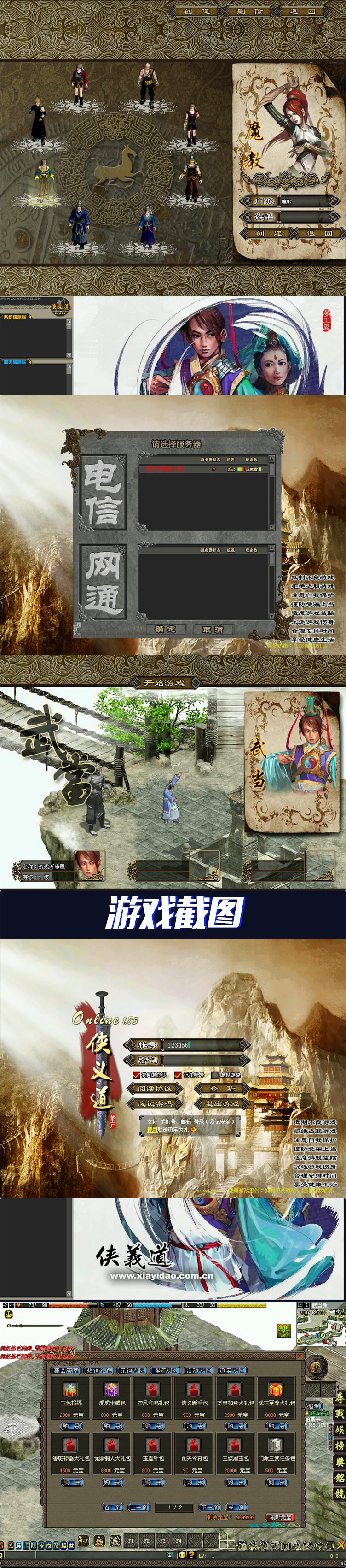 【侠义道1】宝端收藏版一键端怀旧2D武侠PC电脑单机游戏 局域网联机插图