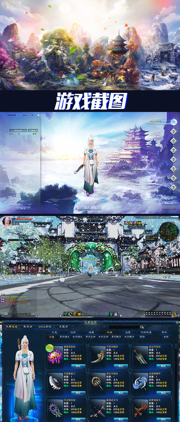 【新诛仙3】宝端收藏版中文一键端16职业PC大型电脑仙侠游戏局域网联机插图