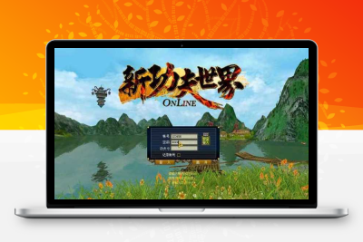 【新功夫世界】可升140及新功夫世界网游单机一键端免虚拟机完美运行可修改元宝