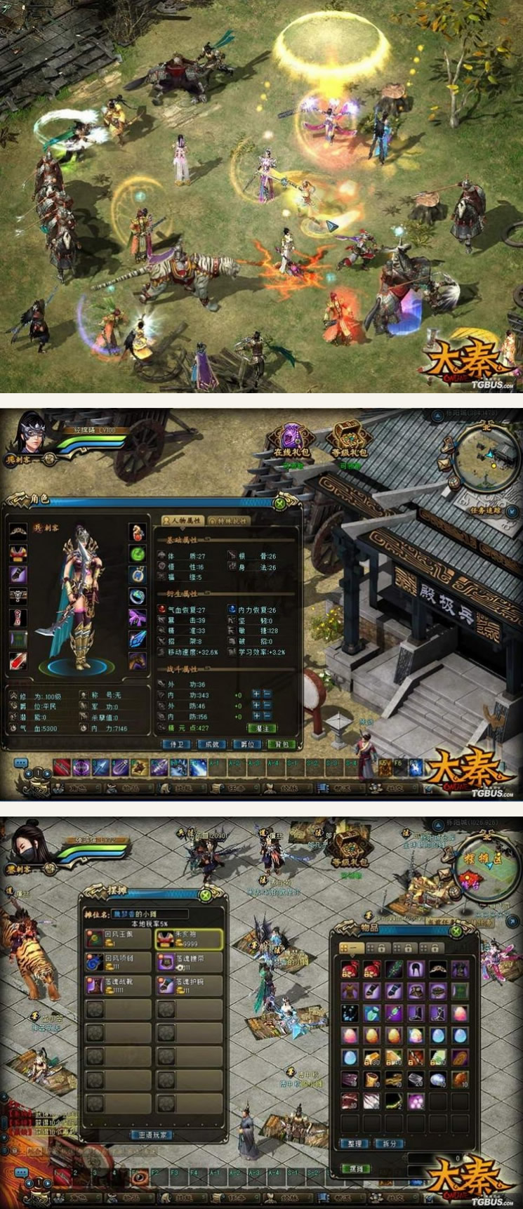 【大秦online】全套游戏源码插图