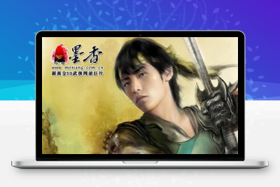 【墨香online】游戏源码 客户端