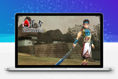 【墨香online】玄幻武侠3D版网络游戏 全套游戏源码资源