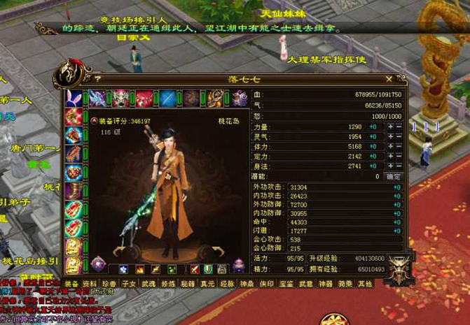 【天龙八部】万象归一7插图