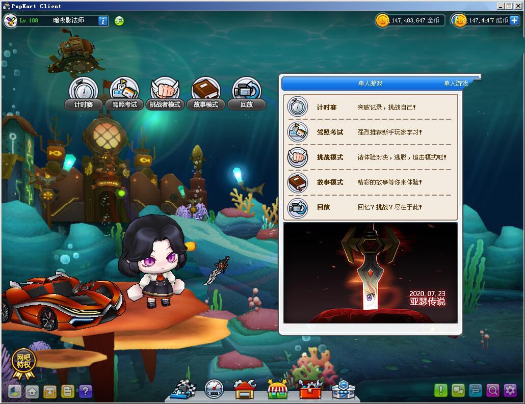 【深海之城】最新PP卡丁车单机完美 解压即玩版+使用说明插图1