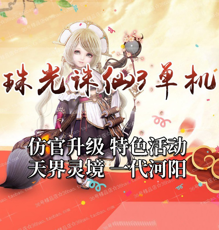 【珠光诛仙3】最新珠光诛仙3单机版16职业青罗虚拟机一键仿官升级无限金币元宝插图