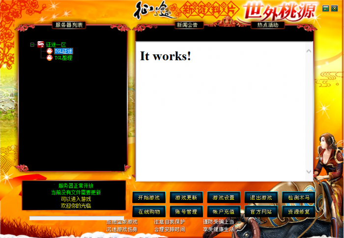 【征途】1.03世外桃源Linux一键傻瓜版本+视频教程插图