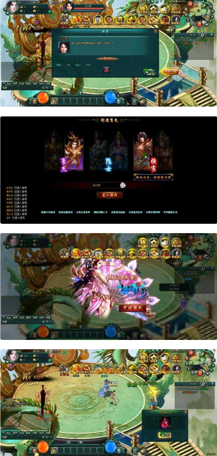 【剑踪侠影】单机版武侠网页游戏虚拟机一键端 GM无限元宝插图