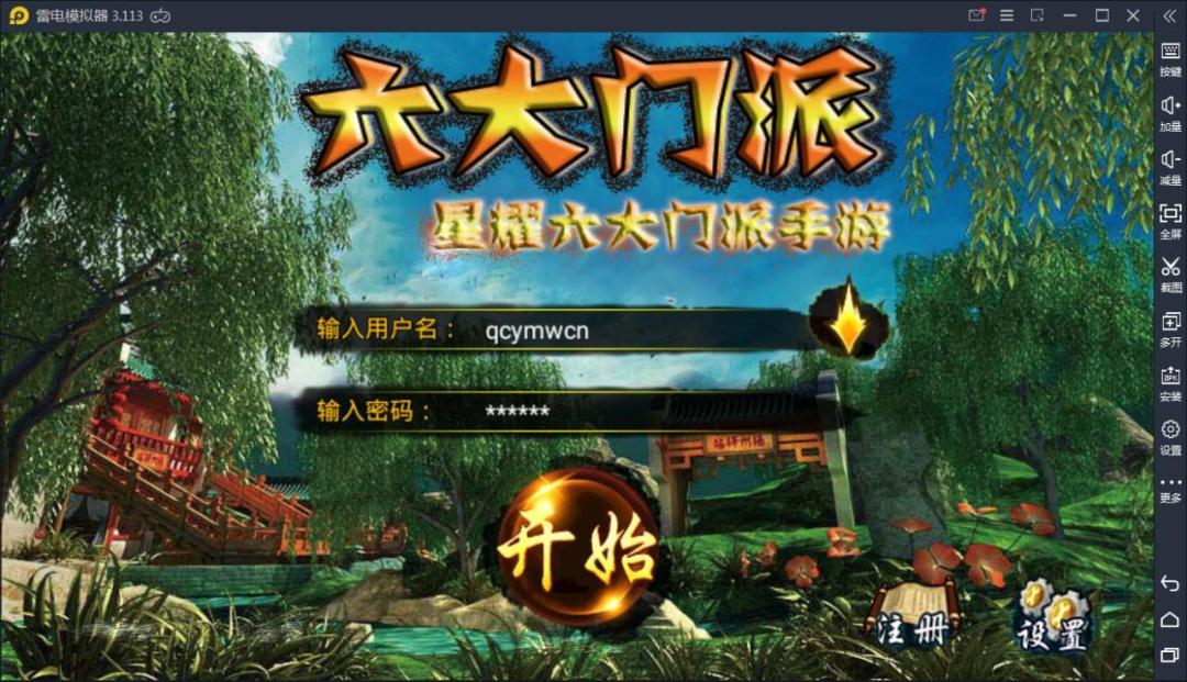 最新 六大门派2.5D即时经典侠MMORPG手机游戏源码下载插图