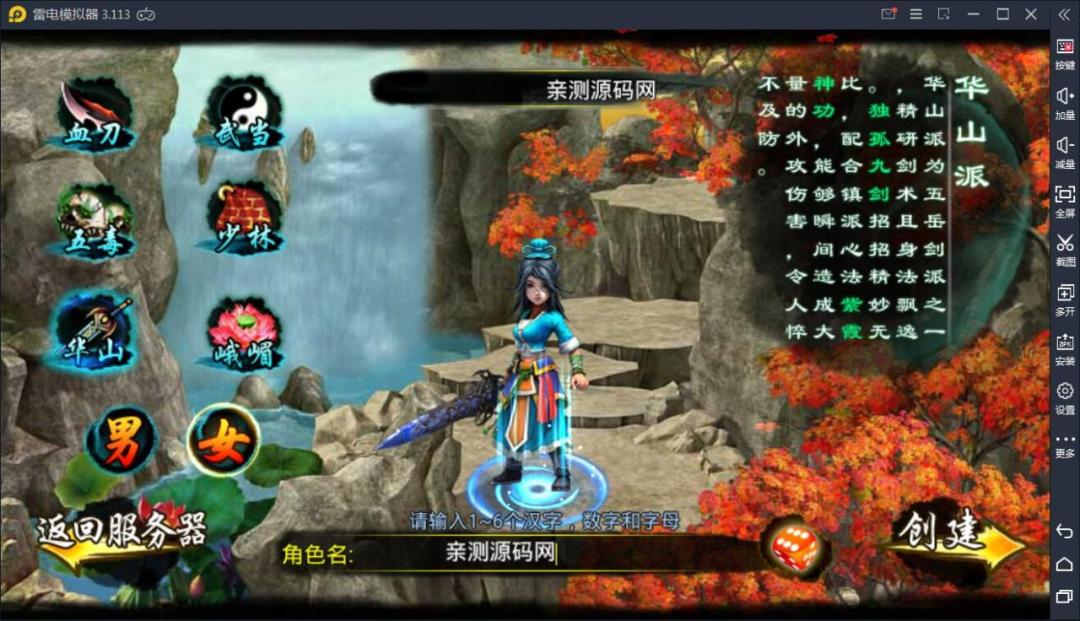 最新 六大门派2.5D即时经典侠MMORPG手机游戏源码下载插图2