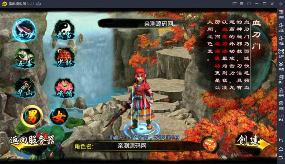 最新 六大门派2.5D即时经典侠MMORPG手机游戏源码下载插图3