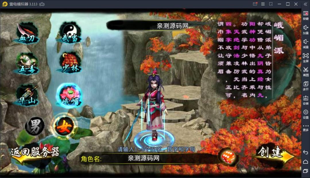 最新 六大门派2.5D即时经典侠MMORPG手机游戏源码下载插图4