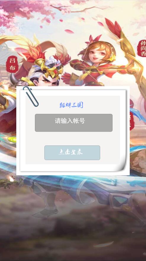 新三网H5游戏【貂蝉三国H5】2021整理Linux手工服务端+GM授权后台+详细搭建教程插图