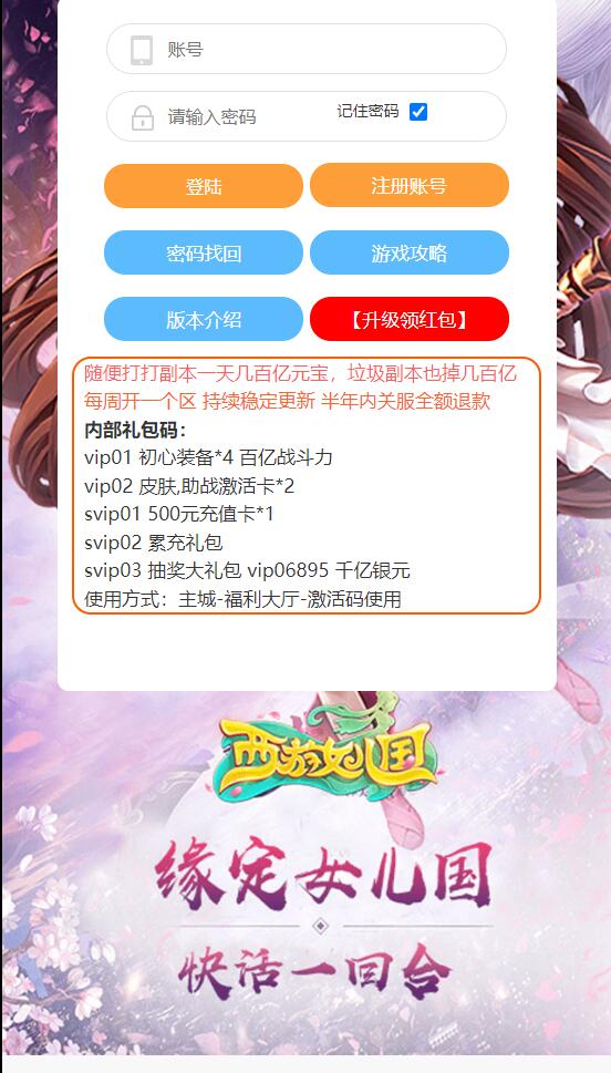 新三网H5游戏【西游H5-取经之路超变端】最新整理Linux手工服务端+GM后台插图3