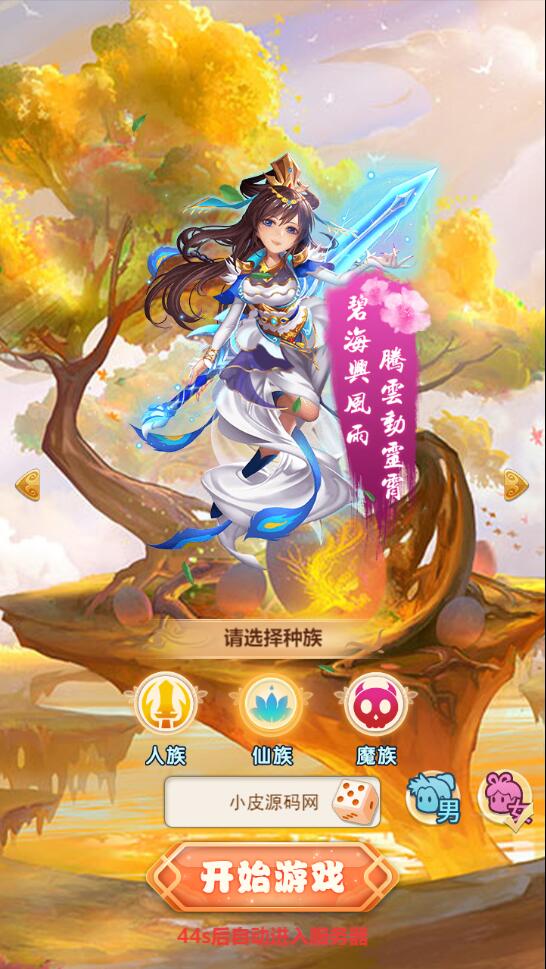 新三网H5游戏【西游H5-取经之路超变端】最新整理Linux手工服务端+GM后台插图4