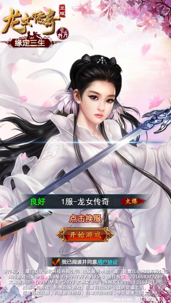 三网H5游戏【龙女传奇】2021整理Win一键服务端+运营后台插图