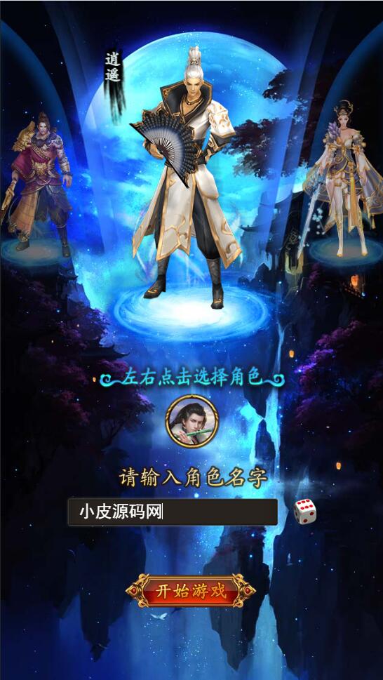 三网H5游戏【龙女传奇】2021整理Win一键服务端+运营后台插图2