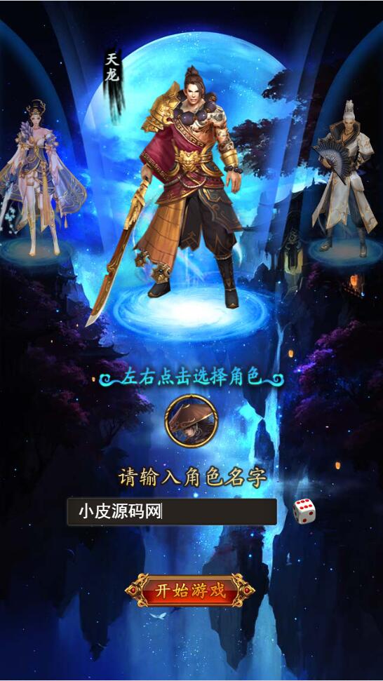 三网H5游戏【龙女传奇】2021整理Win一键服务端+运营后台插图3