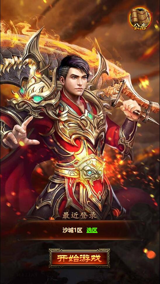 三网H5传奇游戏【百战沙城】2021整理Win一键即玩服务端+GM后台-带视频教程【站长亲测】插图