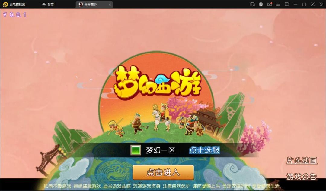 MT3换皮梦幻【宝宝西游】12月整理Linux手工服务端，GM后台，安卓苹果双端，视频教程插图2