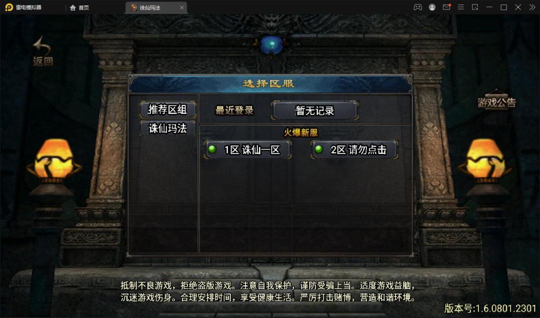 战神引擎传奇手游【诛仙玛法单职业五大陆】最新整理Win半手工服务端+充值后台插图1