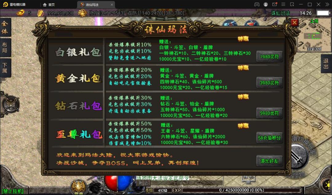 战神引擎传奇手游【诛仙玛法单职业五大陆】最新整理Win半手工服务端+充值后台插图6