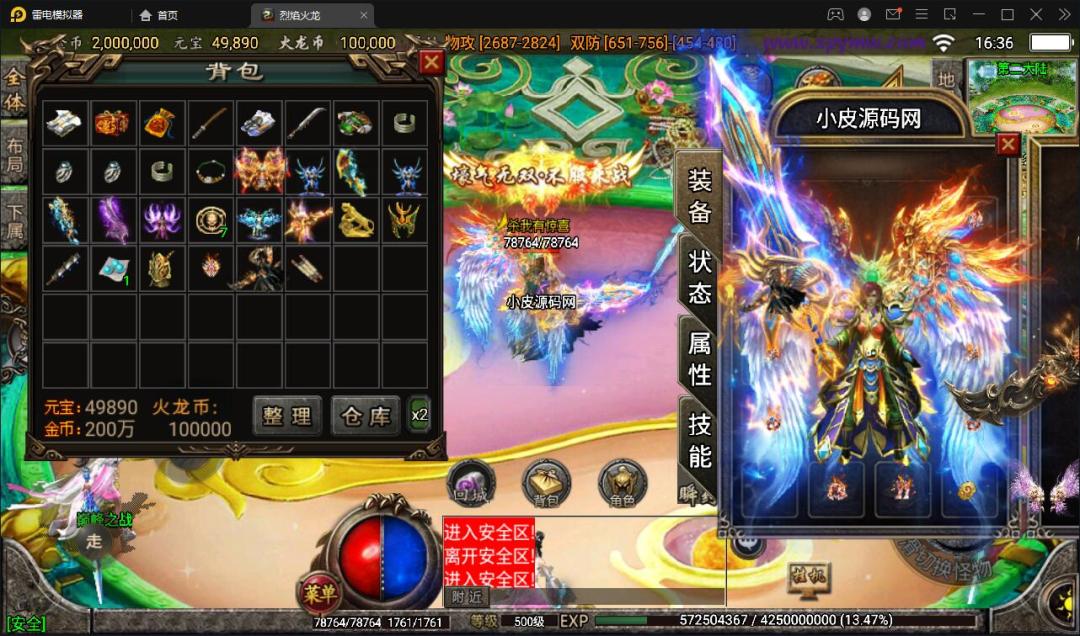 战神引擎传奇手游【烈焰火龙第三季白猪版】最新整理Win半手工服务端+充值后台+安卓苹果双端插图15
