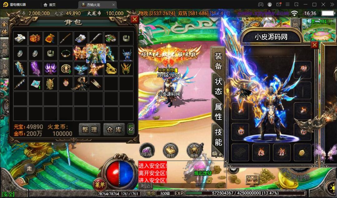 战神引擎传奇手游【烈焰火龙第三季白猪版】最新整理Win半手工服务端+充值后台+安卓苹果双端插图16