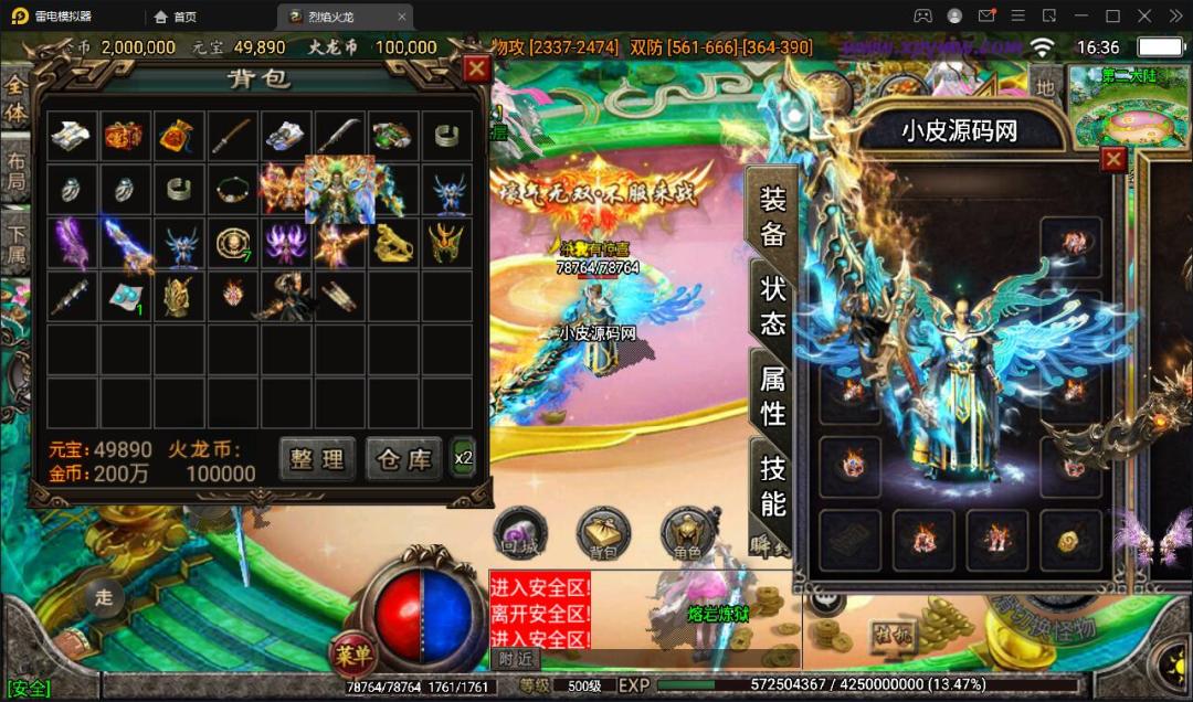 战神引擎传奇手游【烈焰火龙第三季白猪版】最新整理Win半手工服务端+充值后台+安卓苹果双端插图18