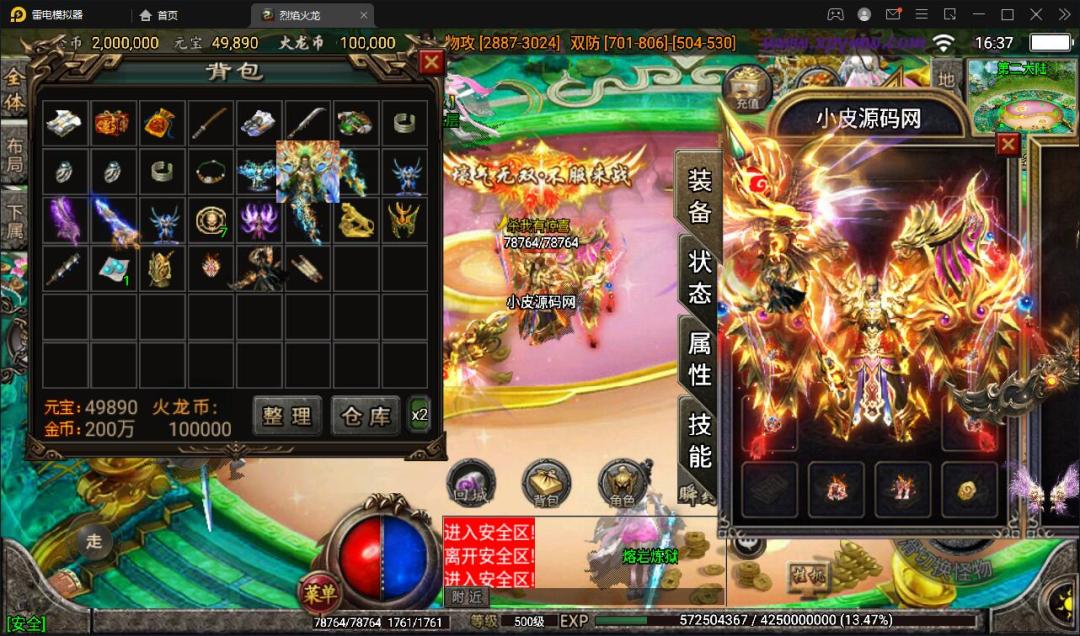 战神引擎传奇手游【烈焰火龙第三季白猪版】最新整理Win半手工服务端+充值后台+安卓苹果双端插图19
