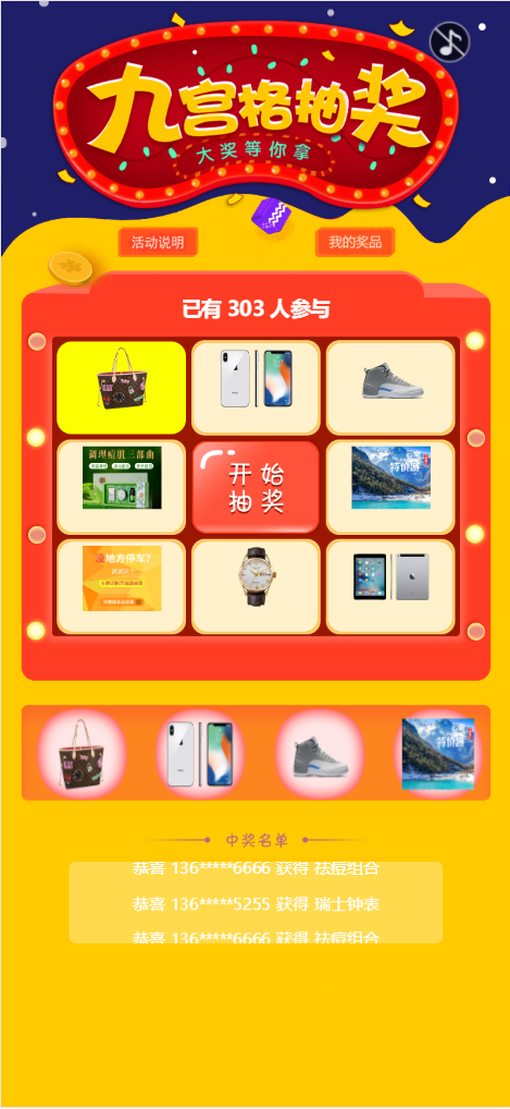 幸运九宫格抽奖系统带后台源码插图3
