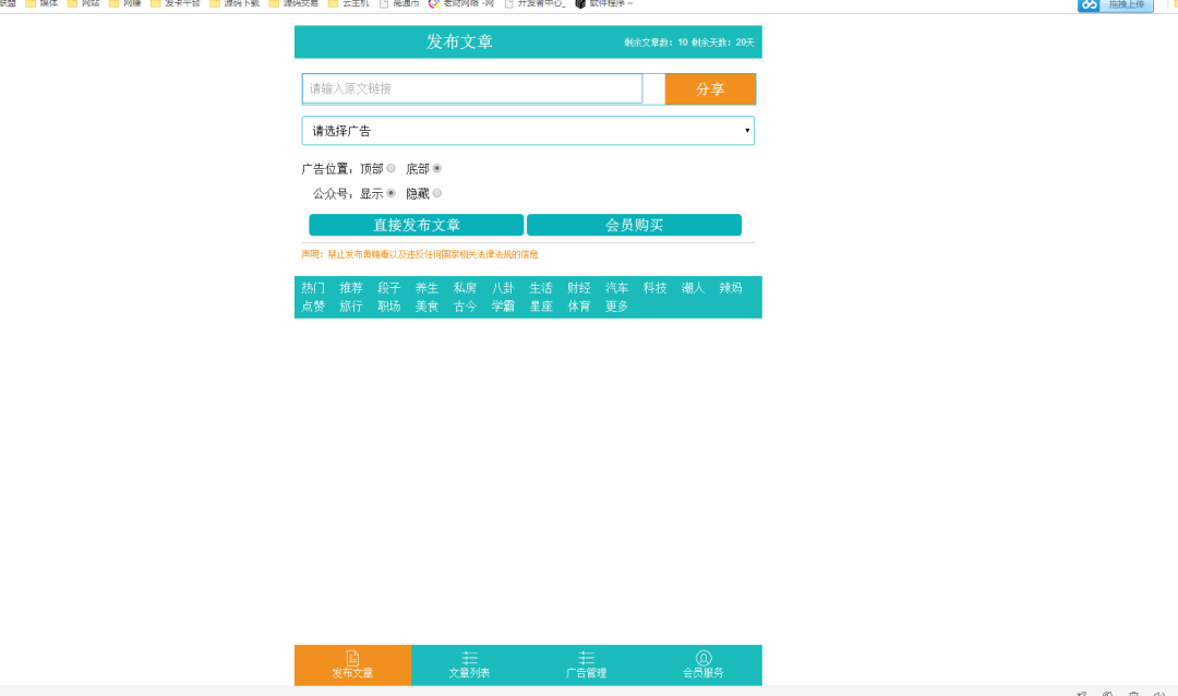 淘宝上1500元出售的完美版微信朋友圈广告植入系统完整源码插图