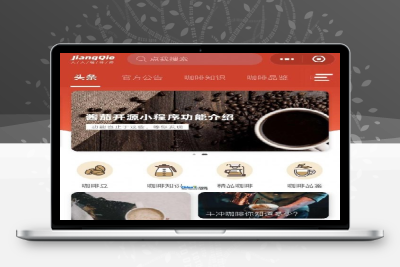 WordPress小程序 酱茄开源版源码v1.1.8_完整