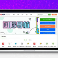 国际网址导航系统完美版 Thinkphp框架源码