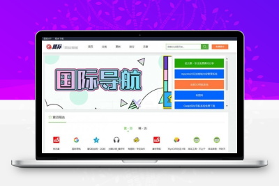 国际网址导航系统完美版 Thinkphp框架源码