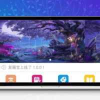 发圈宝开源源码运营版v1.1.1